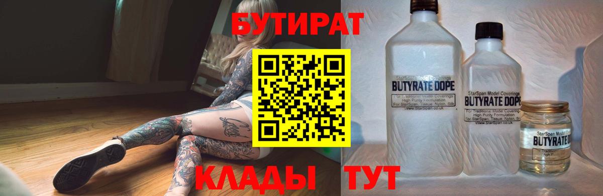 БУТИРАТ GHB  Вход с VPN  Нерюнгри 