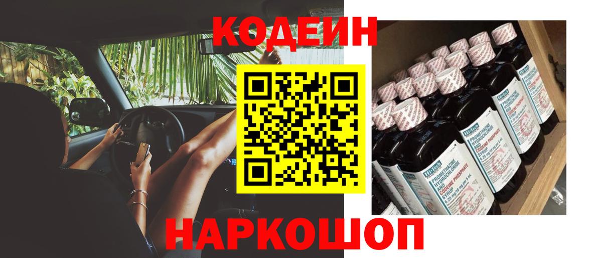 Нерюнгри  Кодеиновый сироп Lean Purple Drank  Вход с VPN  Кодеин Purple Drank 