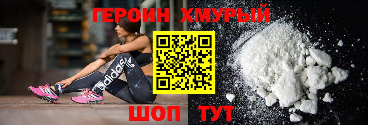 ГЕРОИН Heroin Нерюнгри