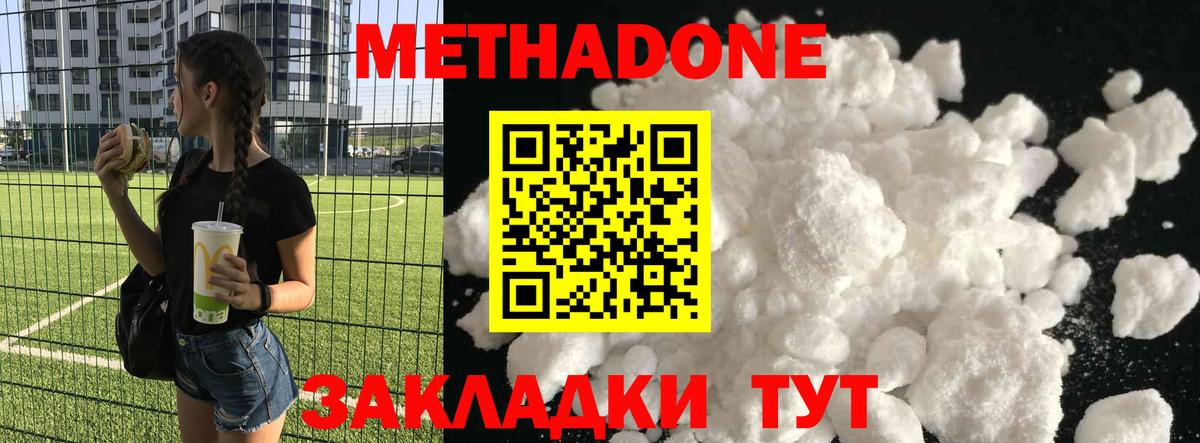 Метадон methadone Нерюнгри