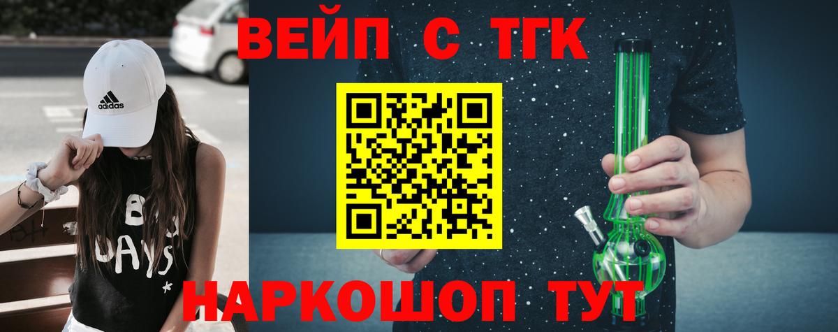 Нерюнгри  Дистиллят ТГК жижа  Вход с VPN  ТГК вейп 