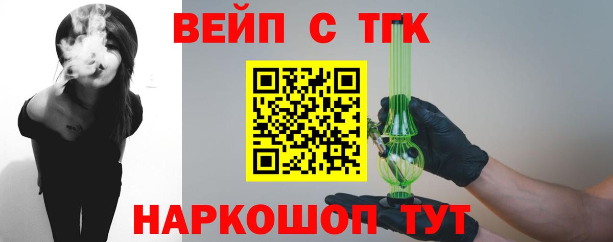 ТГК вейп Нерюнгри